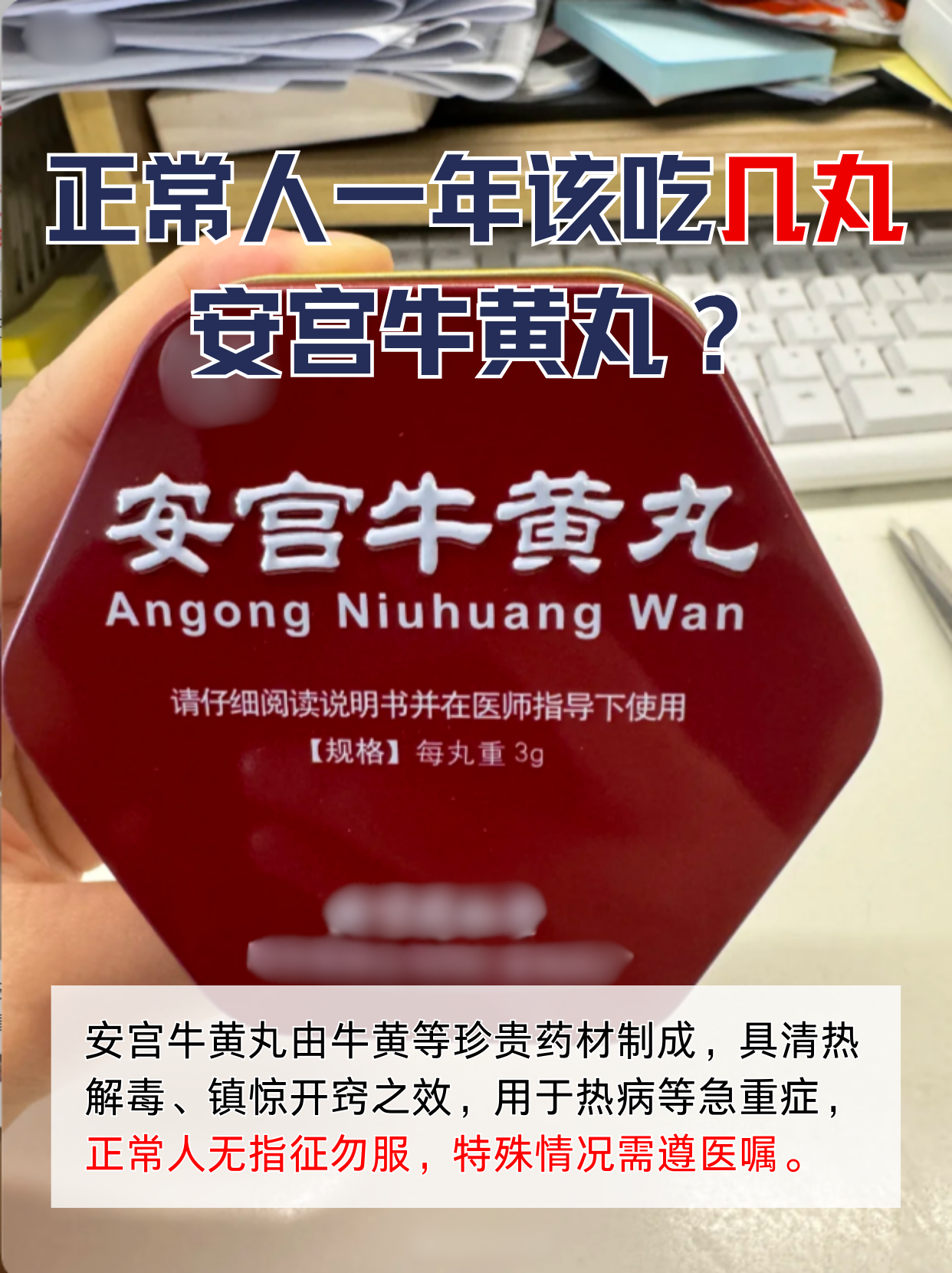 四种人不克不及吃安宫牛黄丸