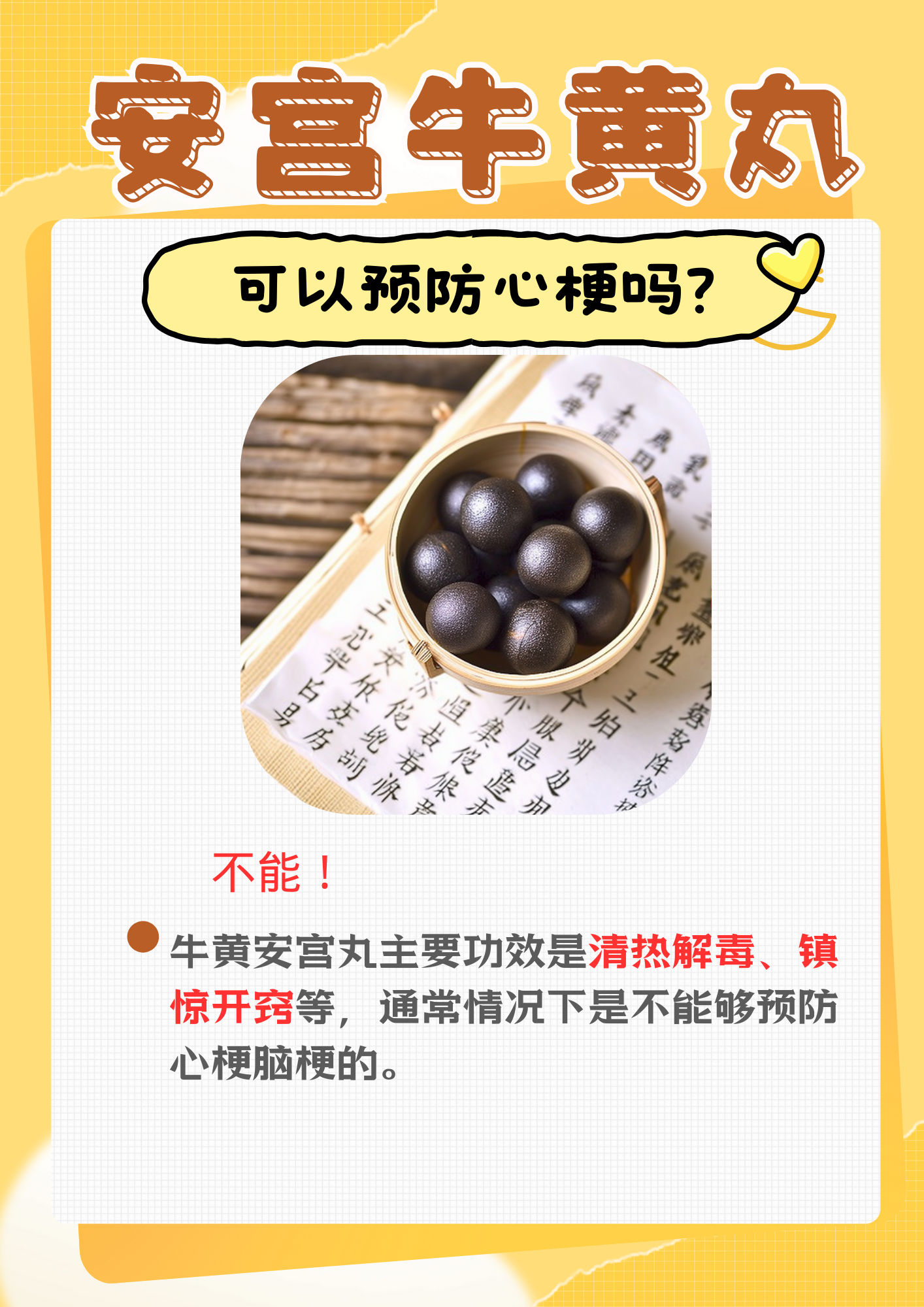 四种人不克不及吃安宫牛黄丸