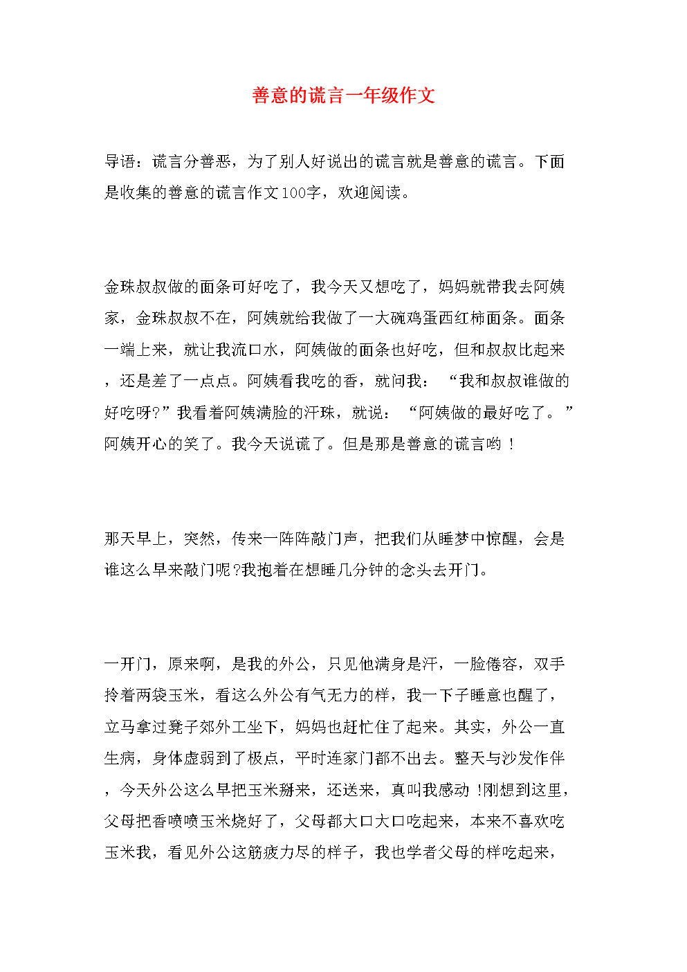 善意的假话事例