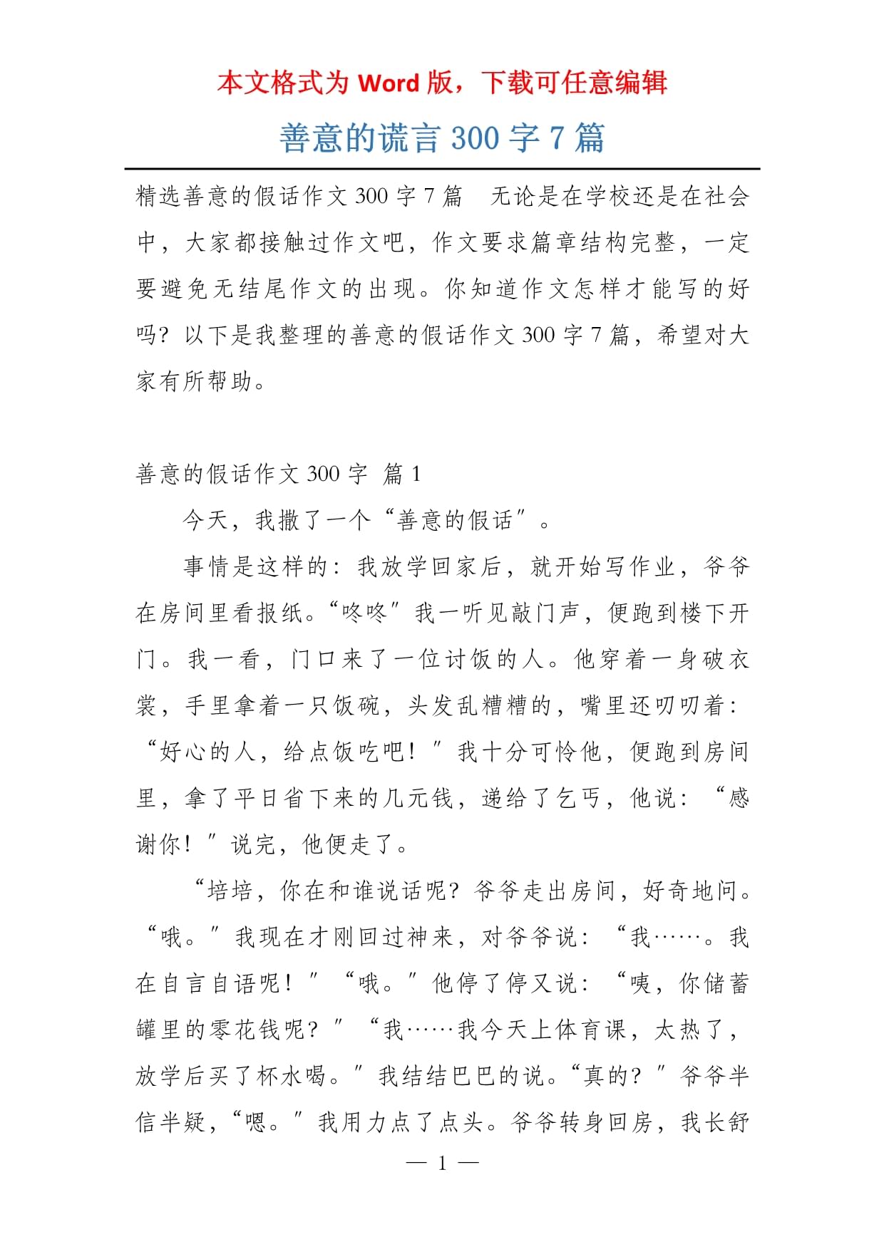 善意的假话事例
