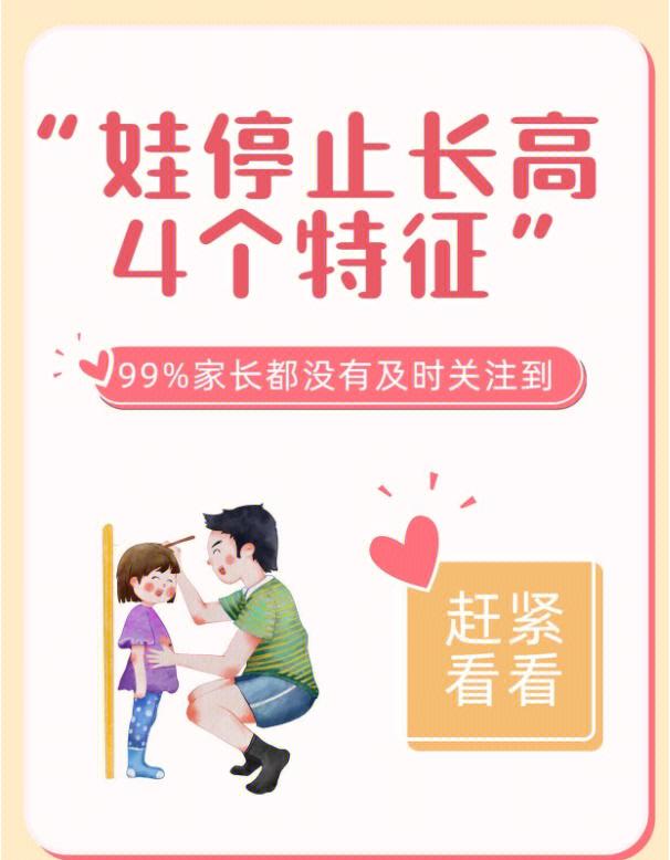8个征兆说明停止长高