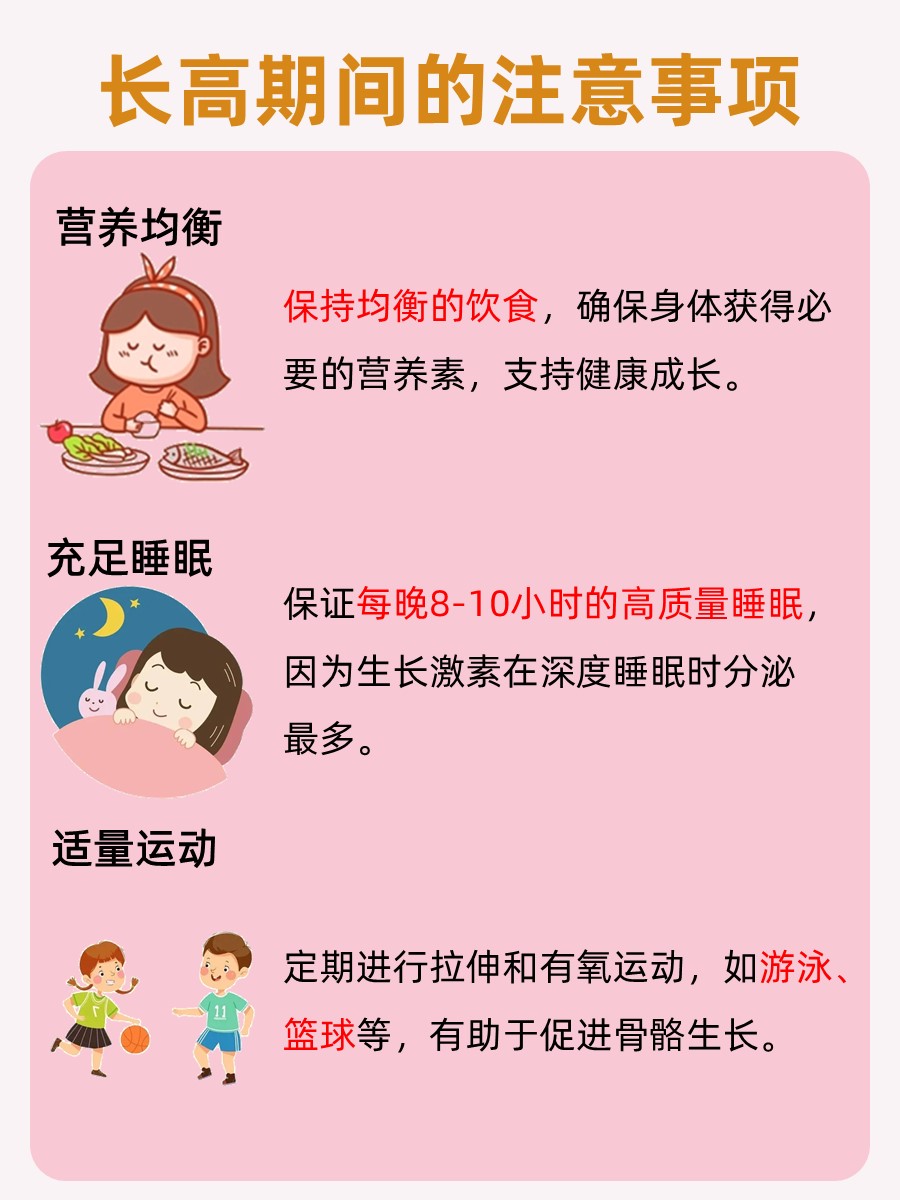 8个征兆阐明遏制长高