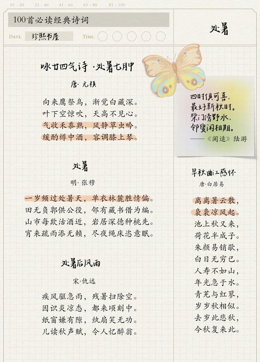 暑寒荣枯的意思是什么