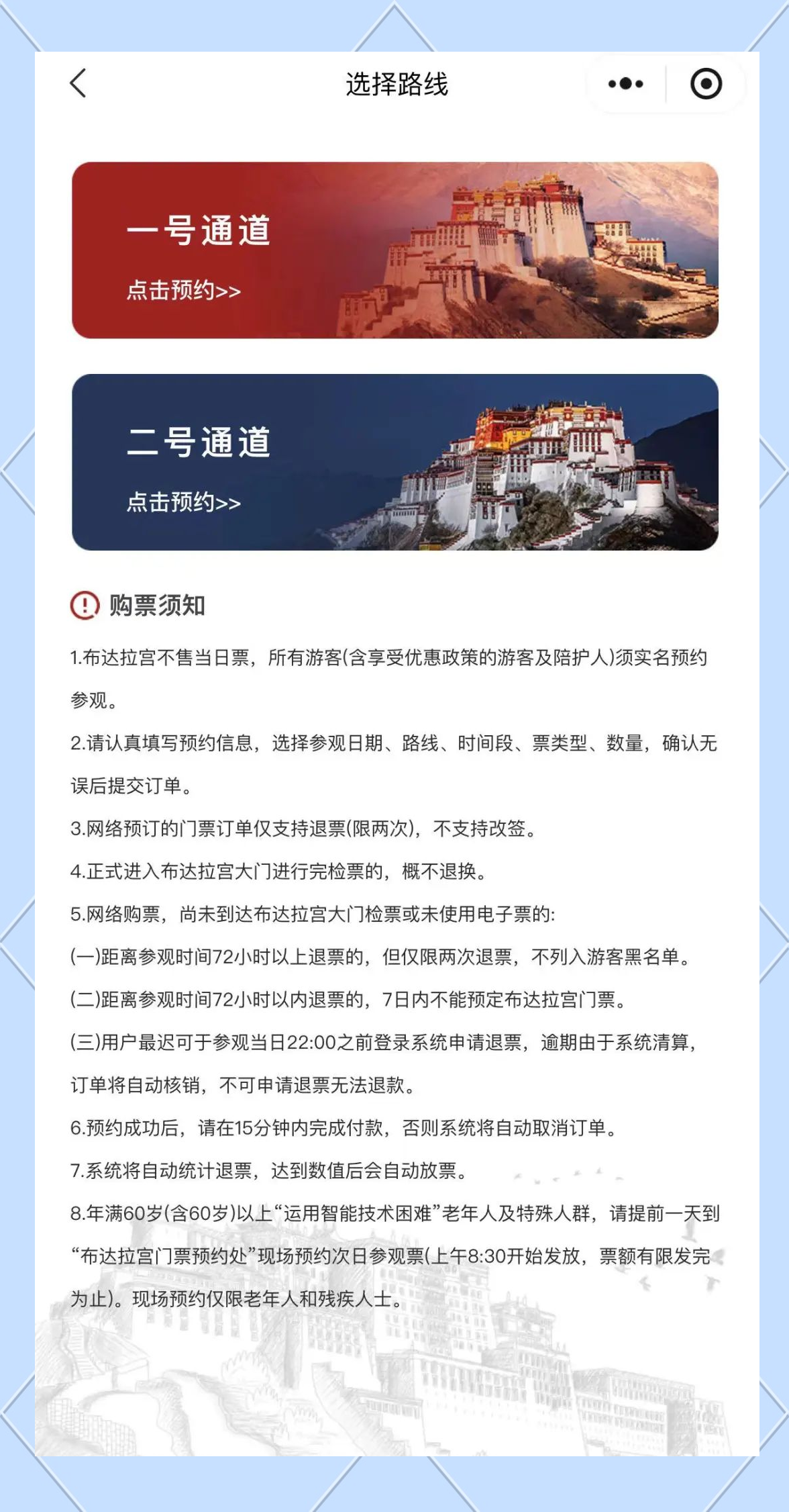 预约参观布达拉宫