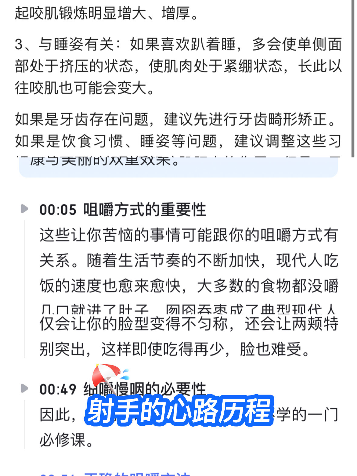 怎样减小咬肌