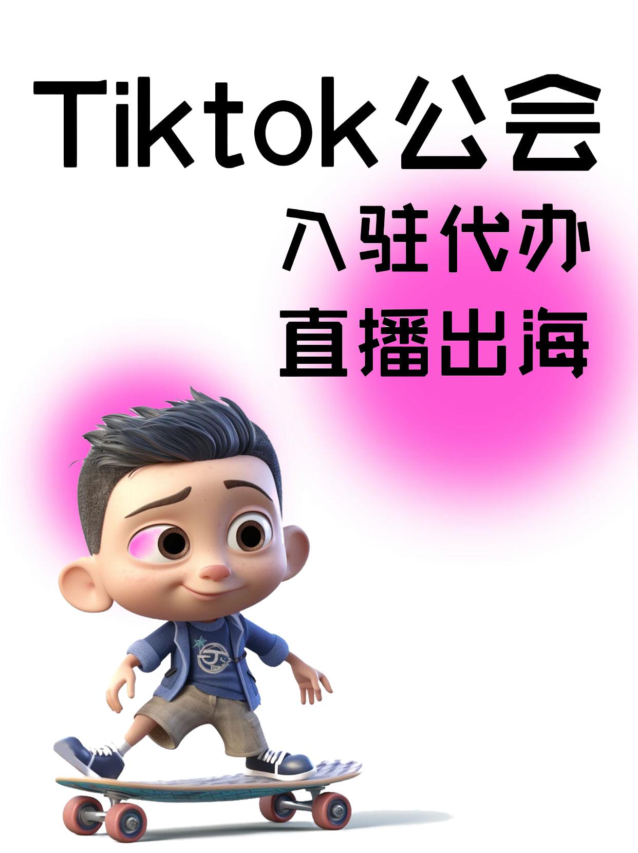 tiktok是什么意思