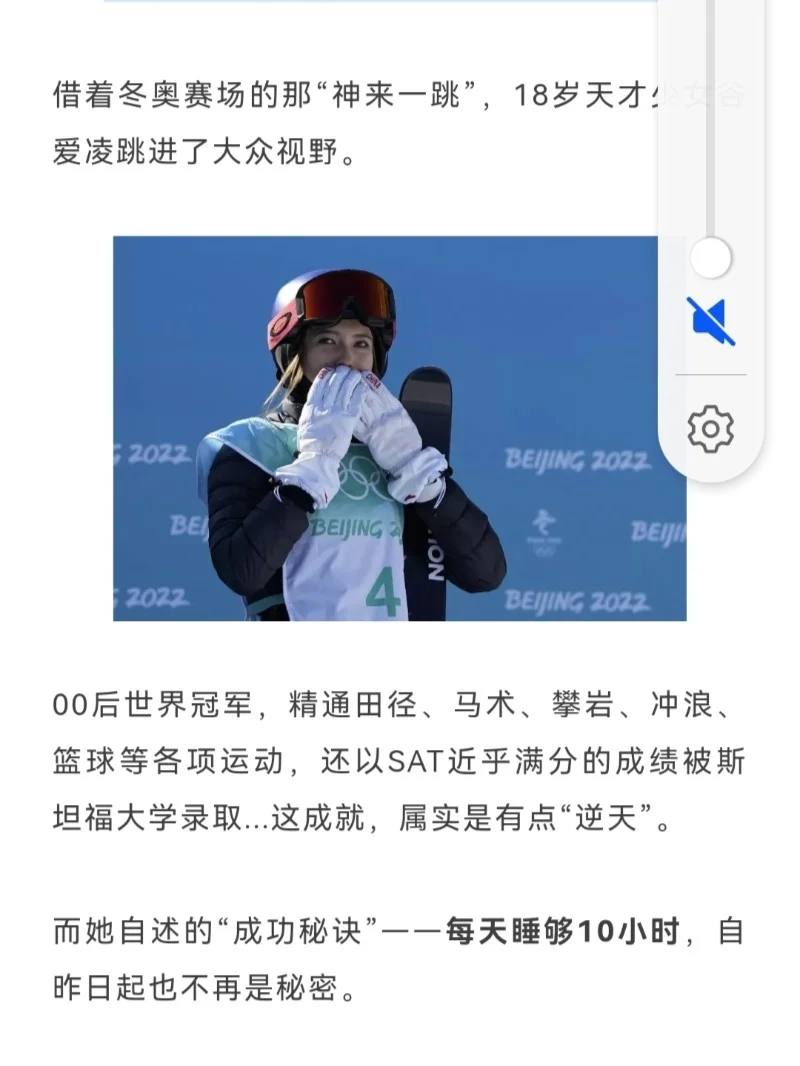 谷爱凌每天睡10小时觉