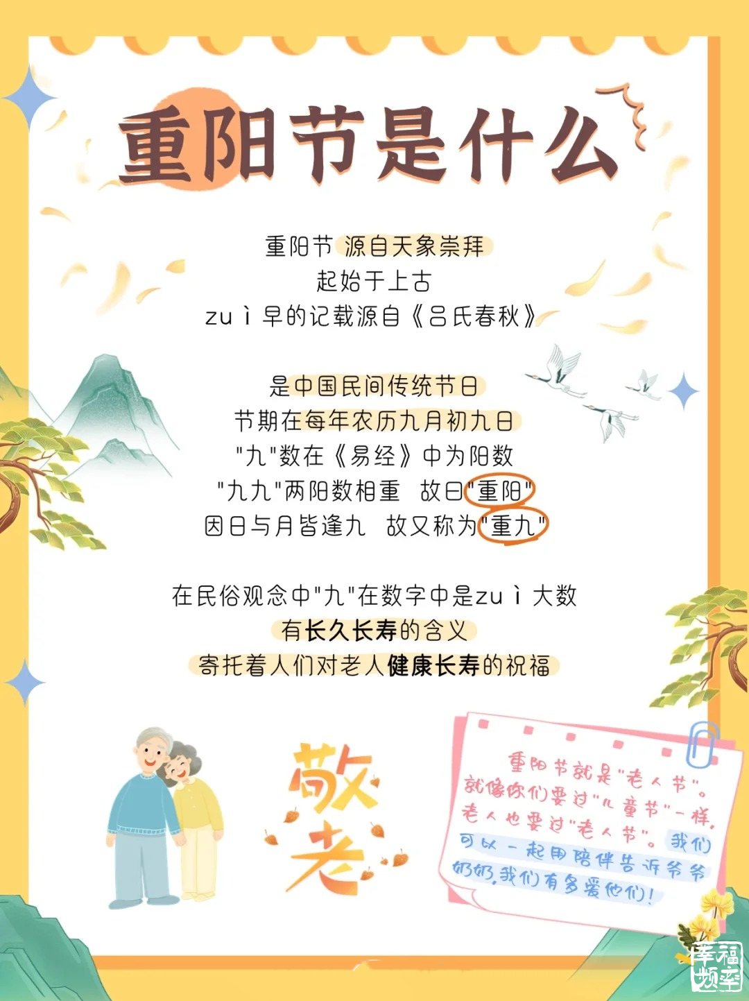 有关重阳节的材料