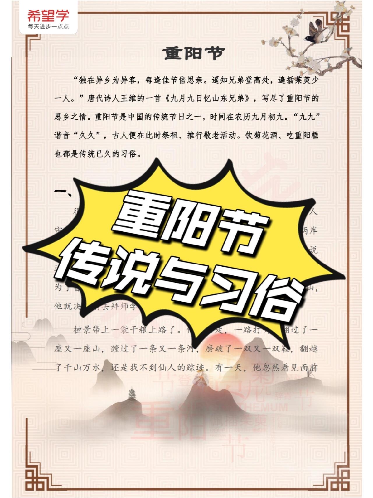 有关重阳节的材料