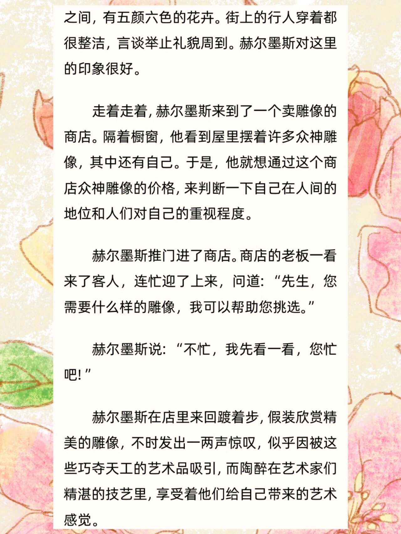 赫尔墨斯和雕像者的寄意