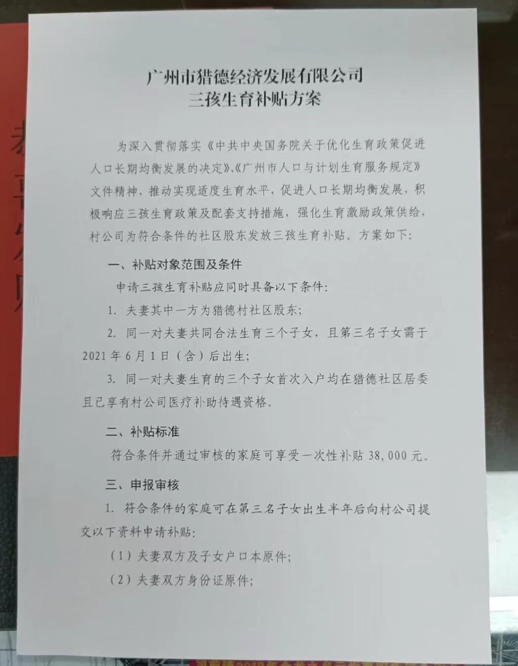猎德村年底分红