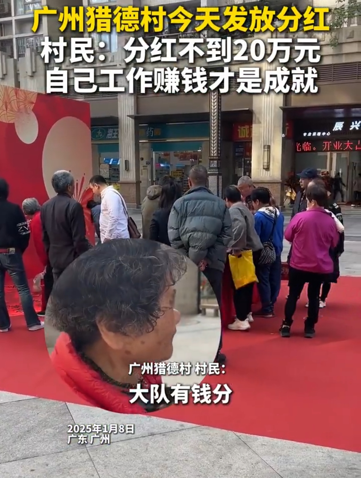 猎德村年底分红