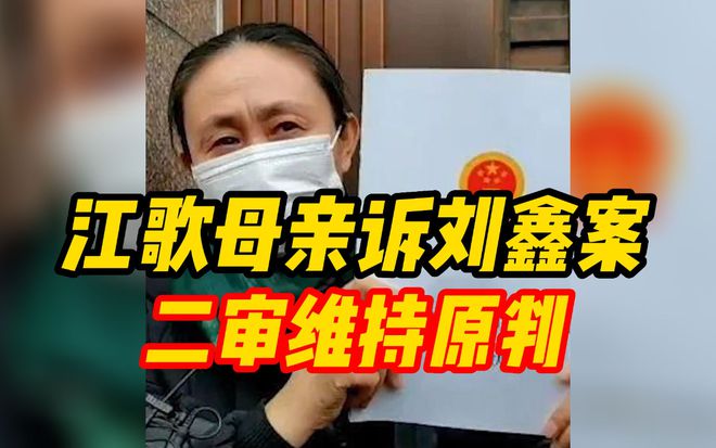 江歌母亲告状状曝光