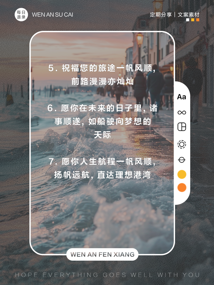 一路顺风的高情商表白
