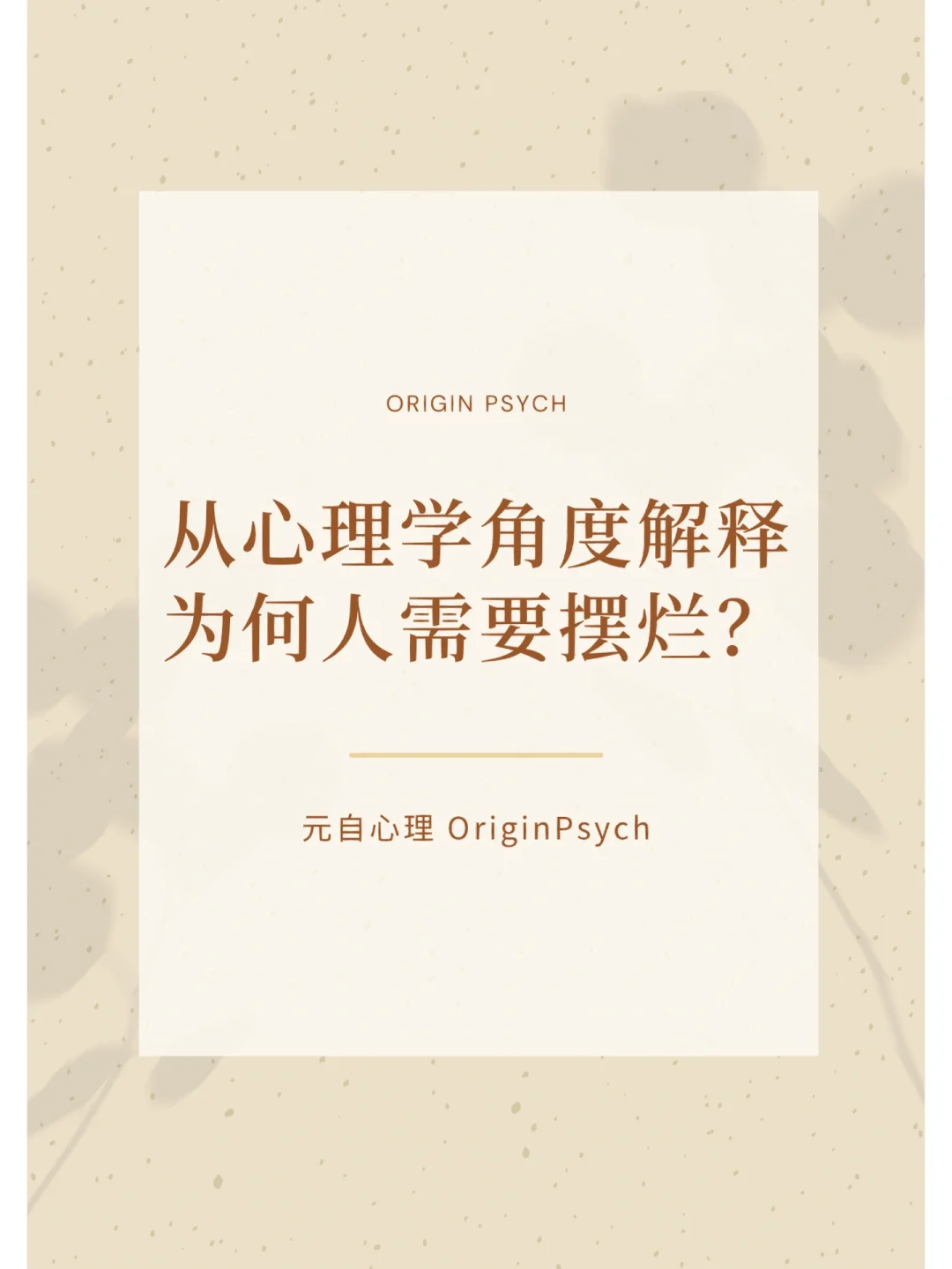 从心理学角度看蚂蚁庄园
