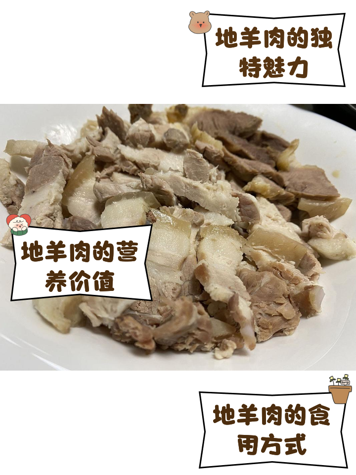地羊