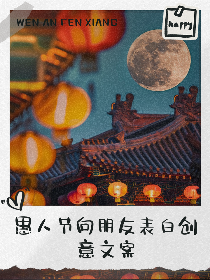 愚人节表白句子
