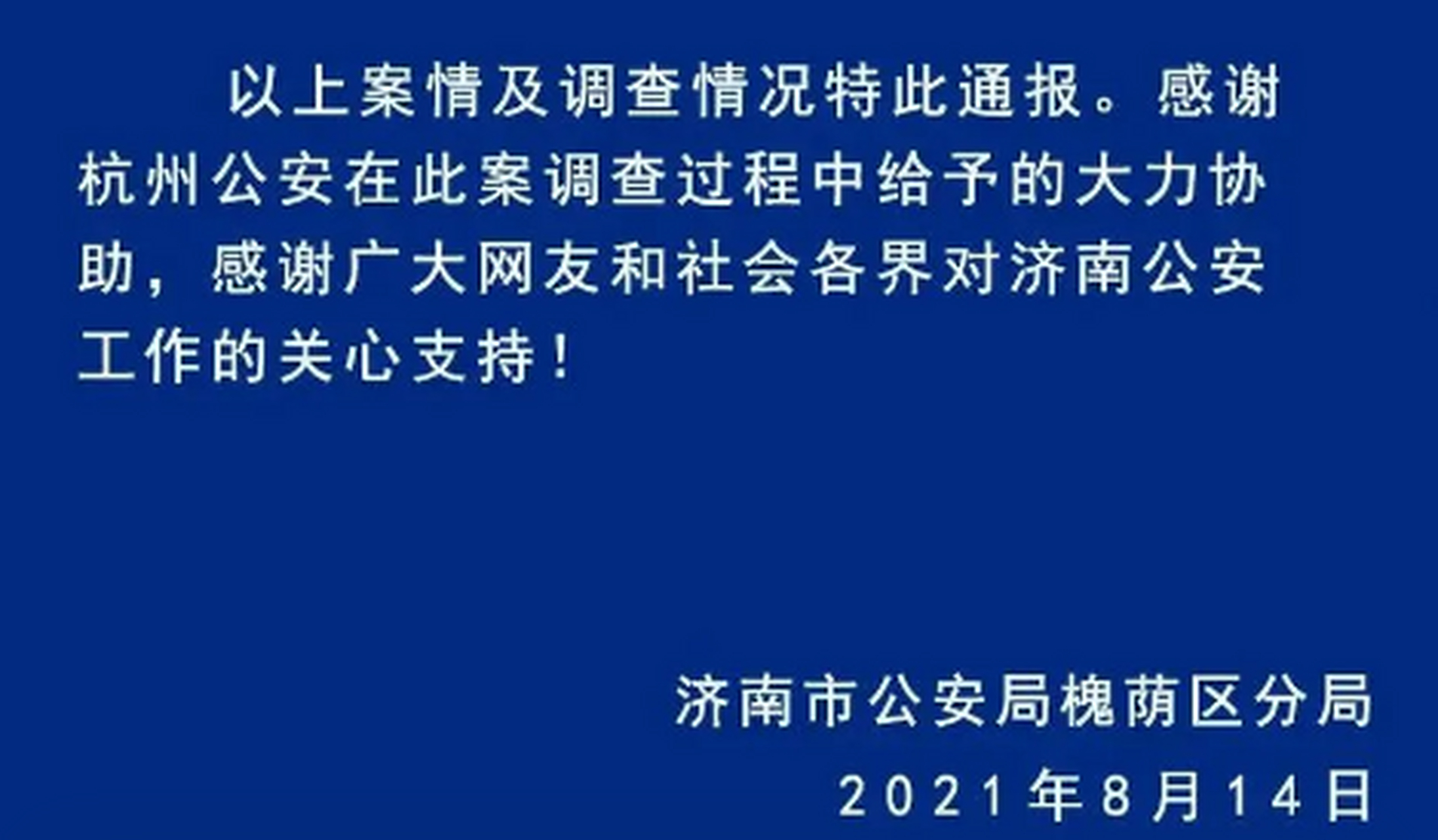 阿里女员工事件官方通报