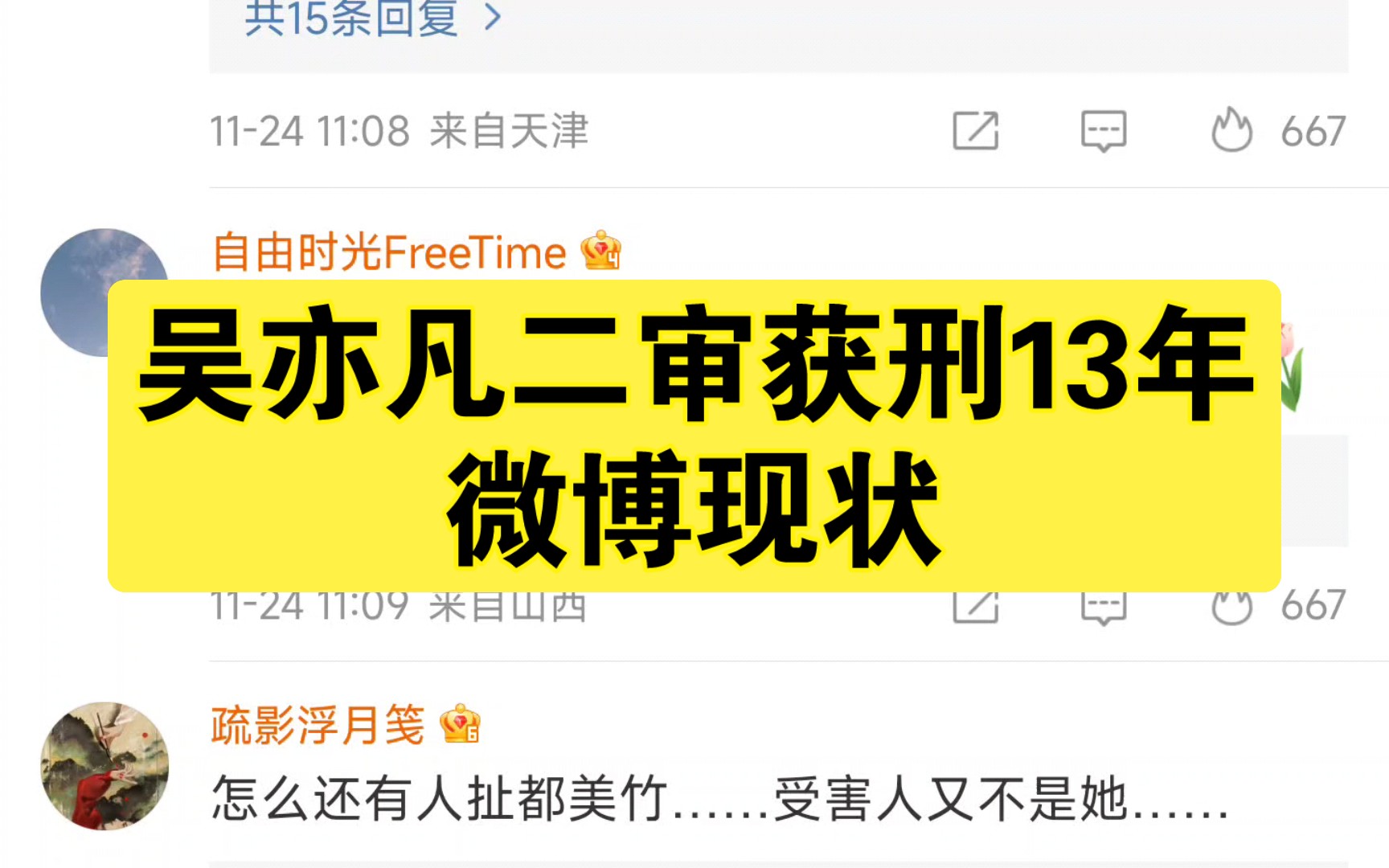 吴亦凡的事件是怎么回事