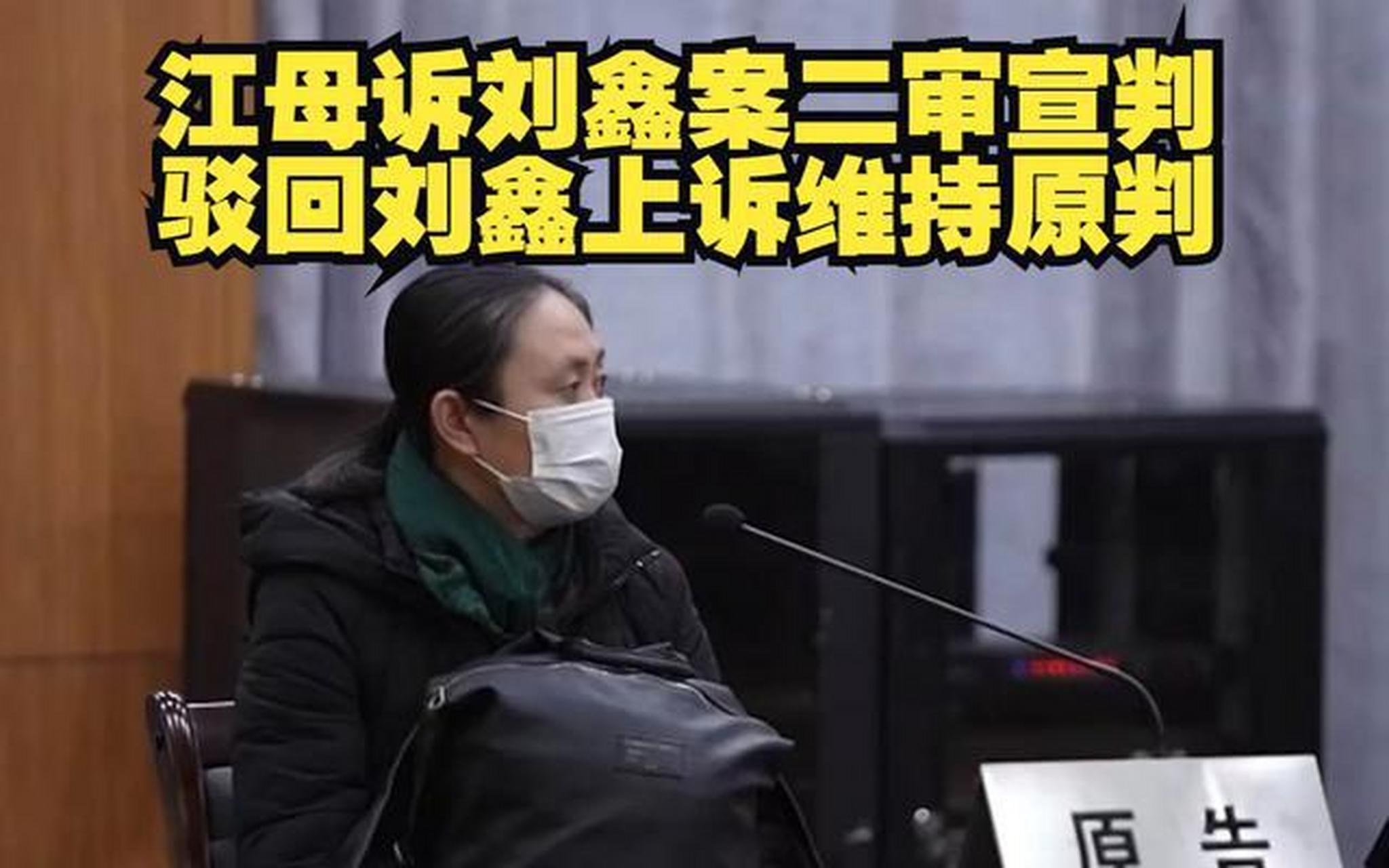江歌刘鑫