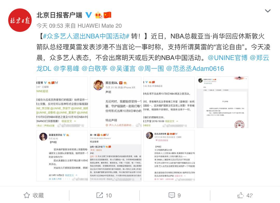 莫雷说啥了