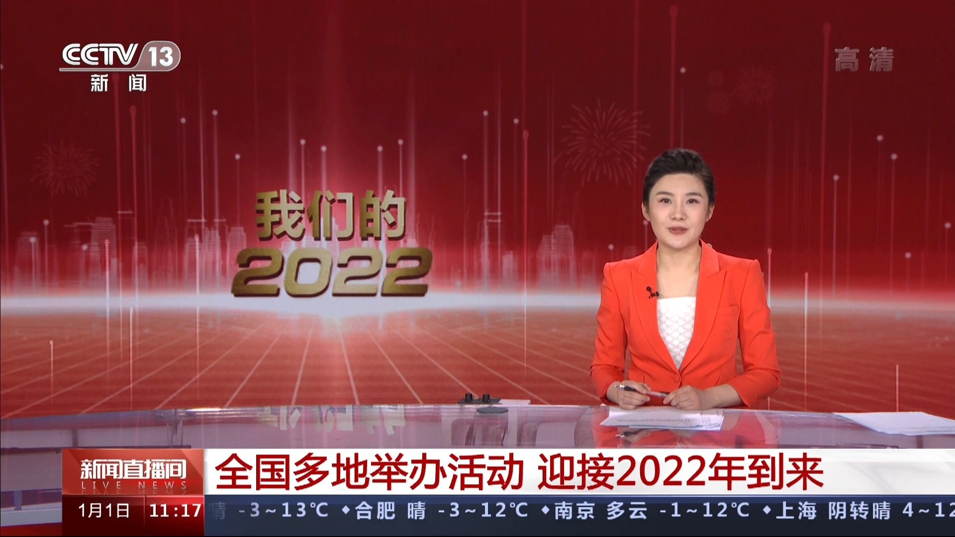焦点访谈直播今天