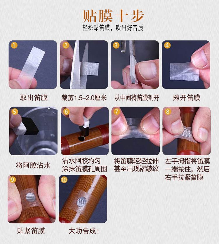 笛膜的贴法