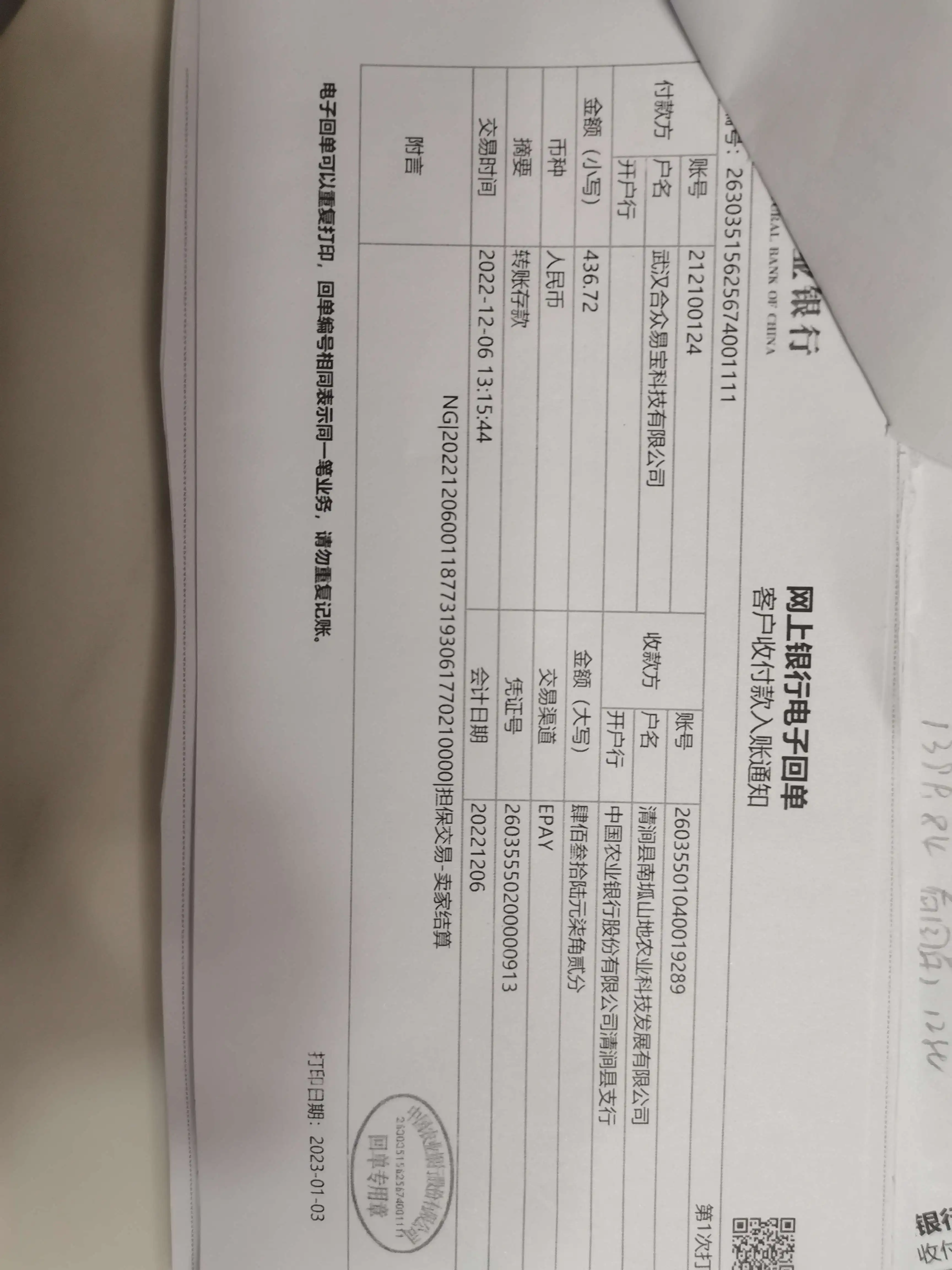 合众易宝是干什么的