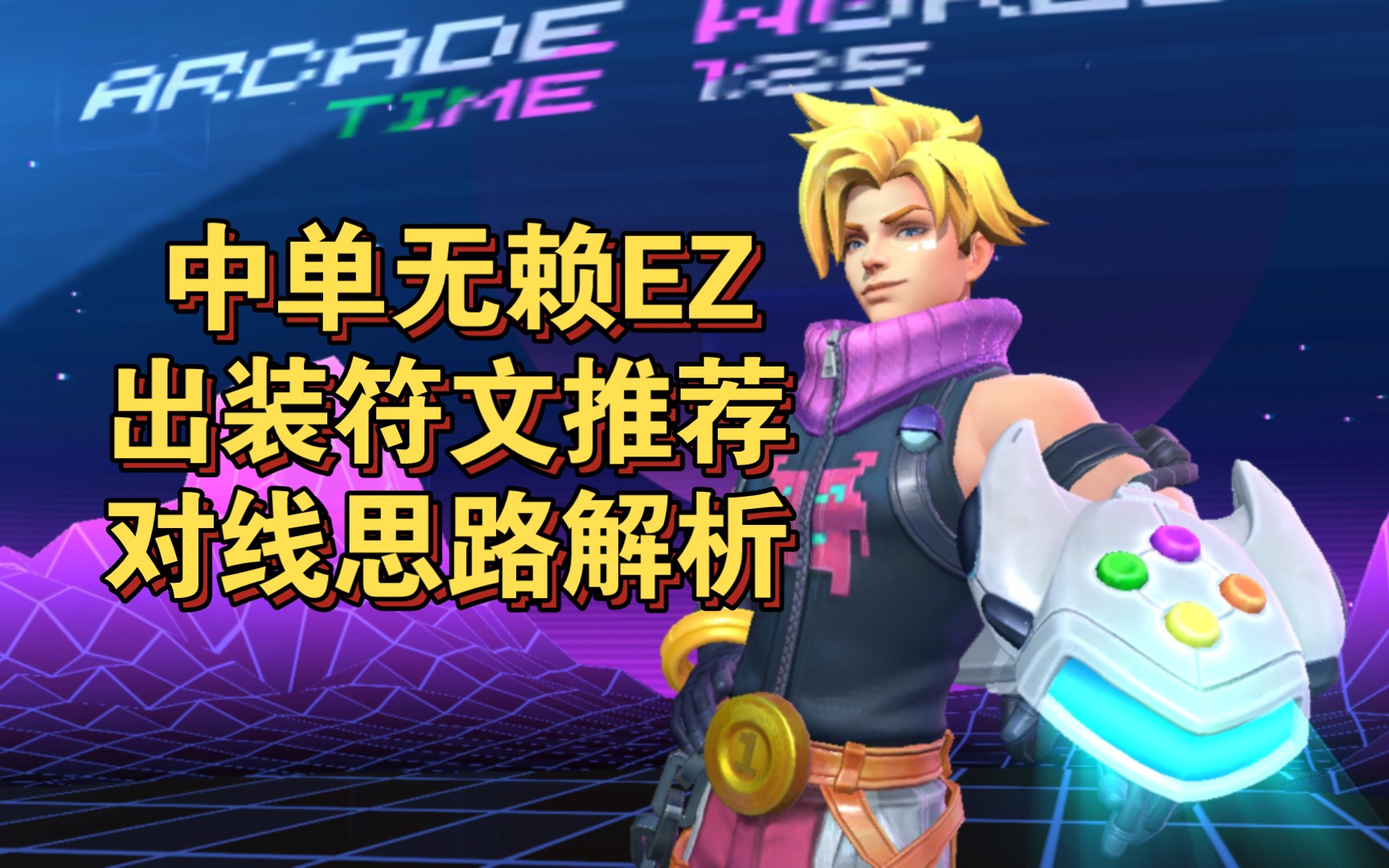 lolez符文天赋