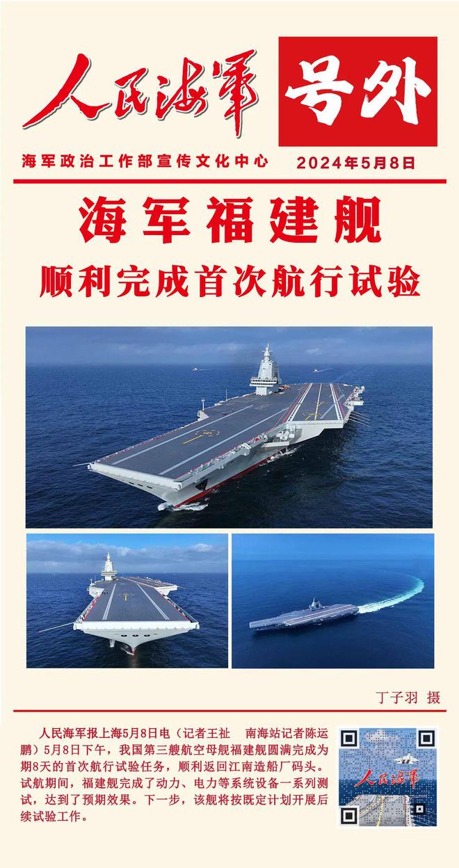 福建舰航母参数