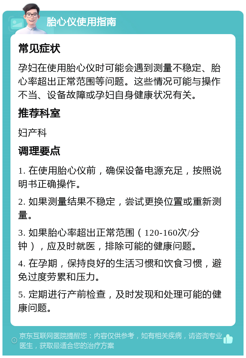 胎心仪怎么用