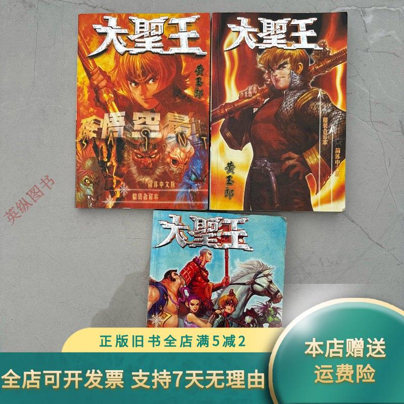 大圣王