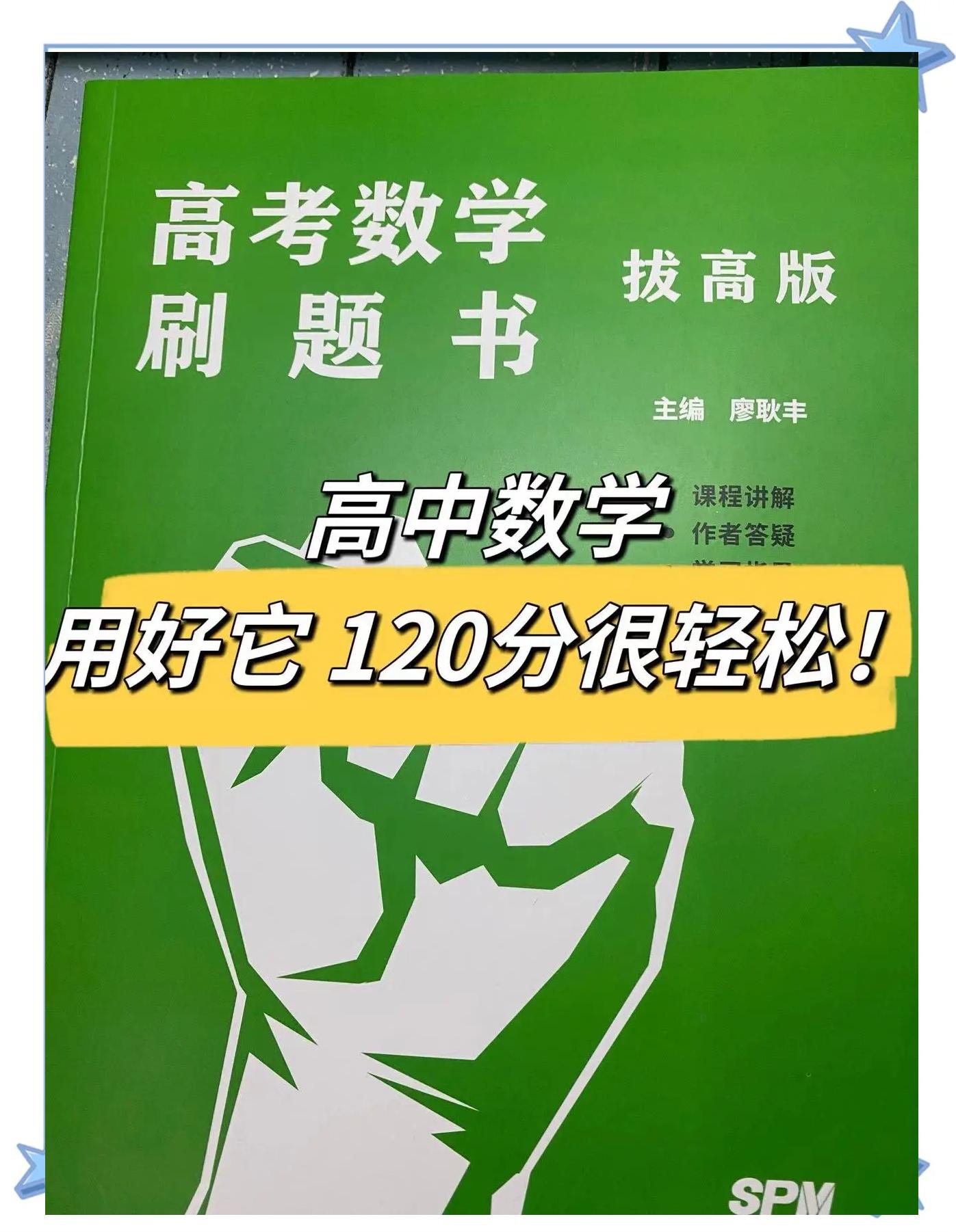 高考数学轻松冲破120分