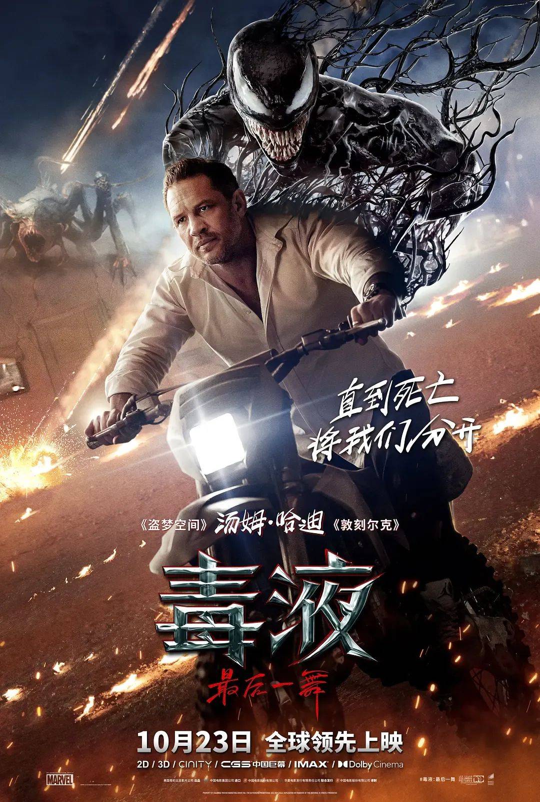 毒液2什么时候上映