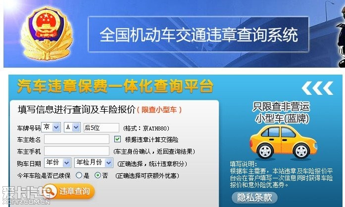 东营机动车违章查问