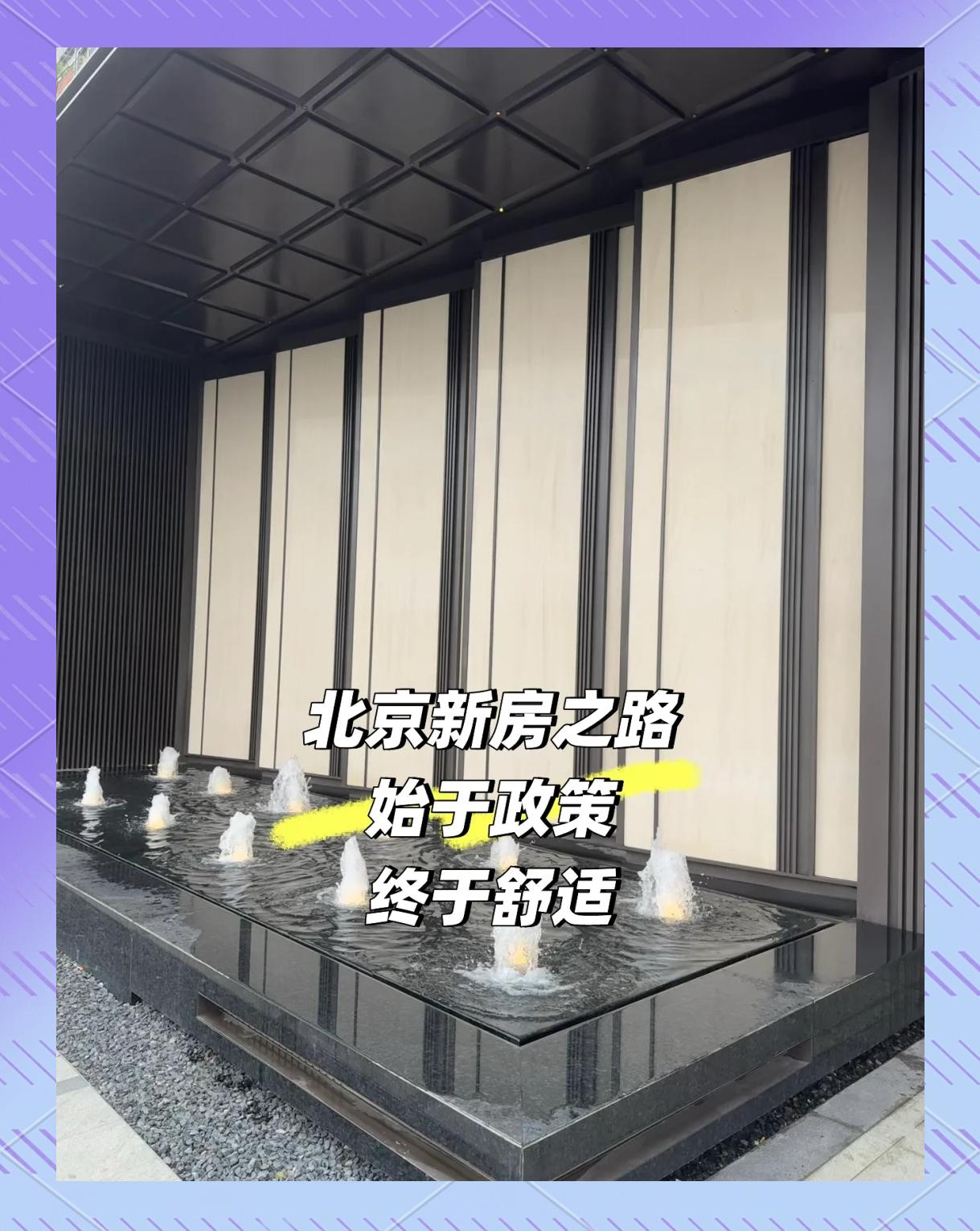 北京都会副核心定向松绑限购