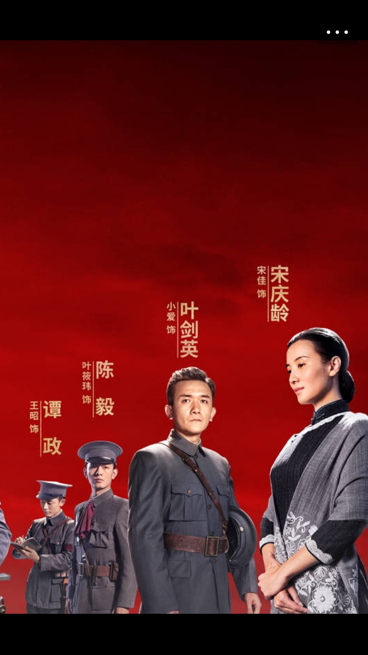 建军大业演员表