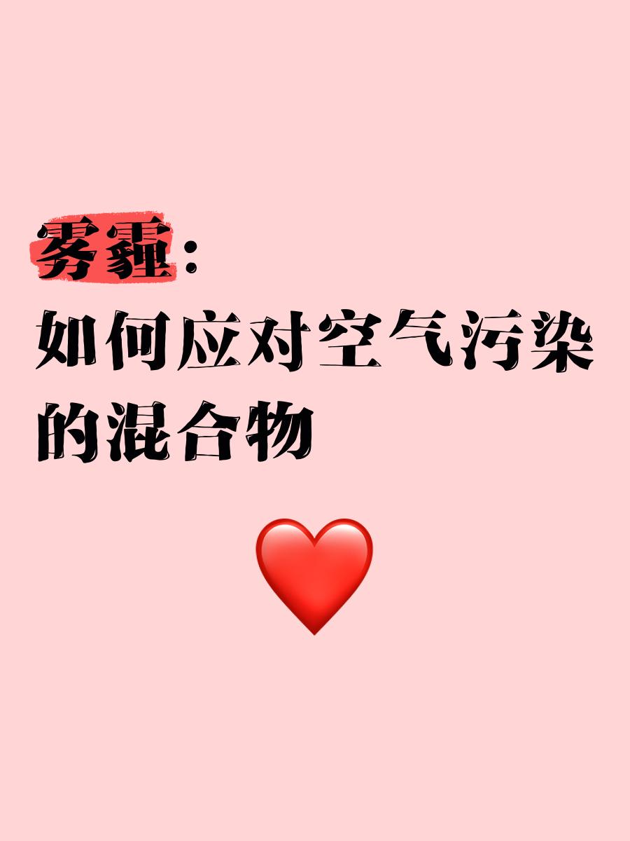 盘点雾霾带来的五大意外收获