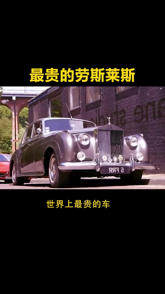 劳斯莱斯银魅配置