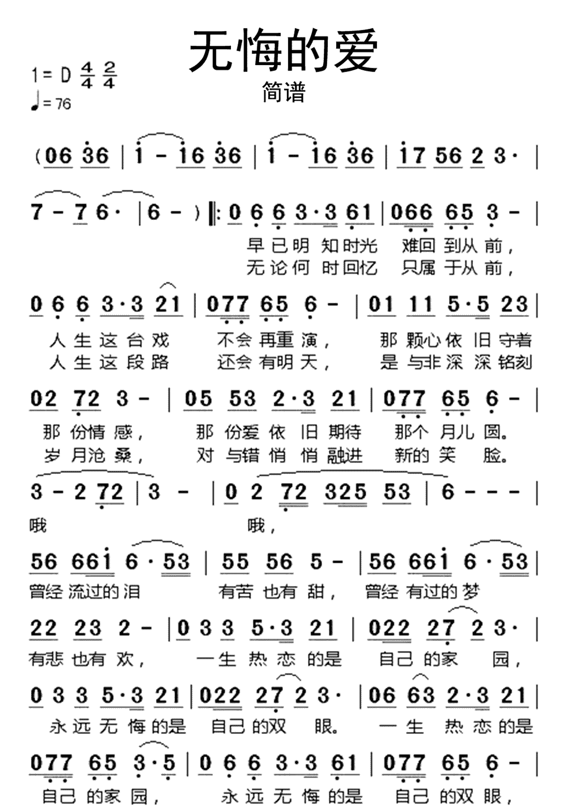 新娘无悔的爱