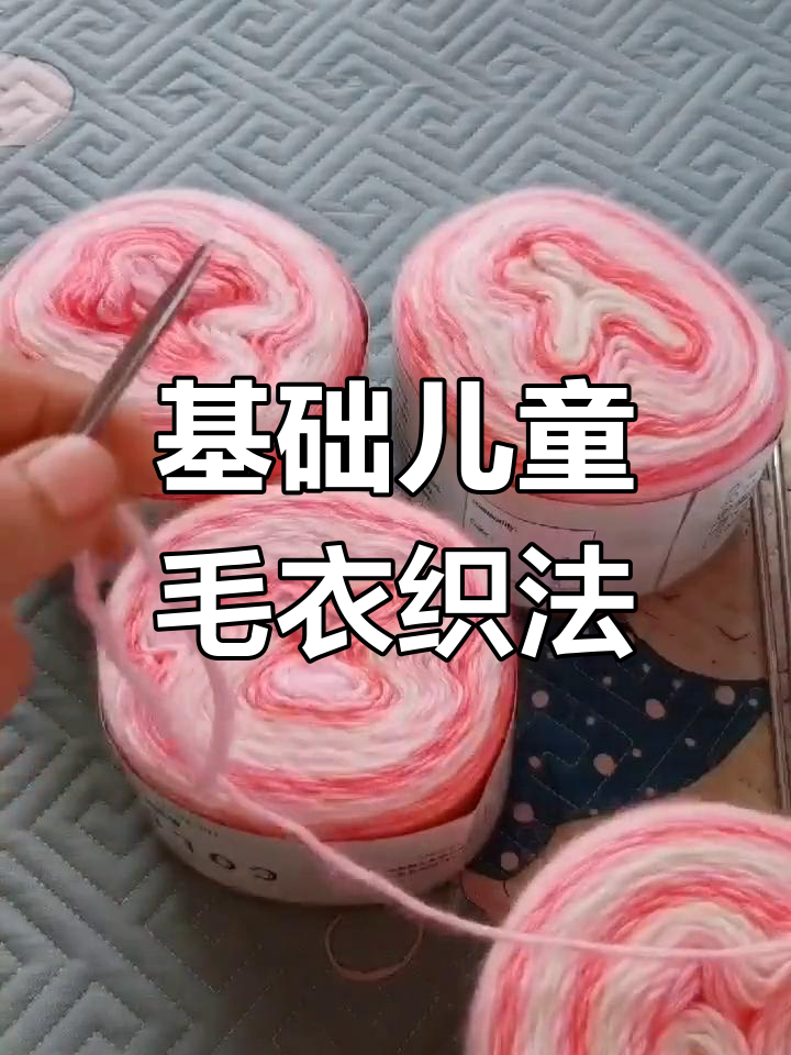 儿童毛衣织法