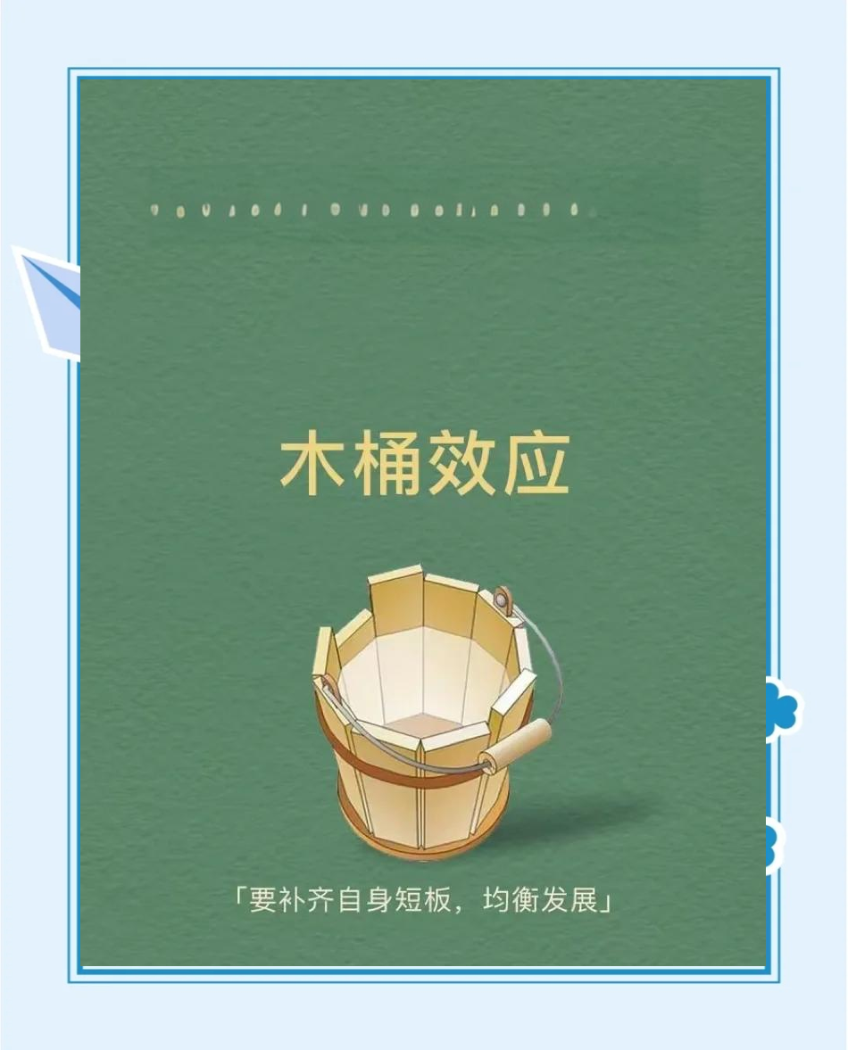 什么是木桶道理