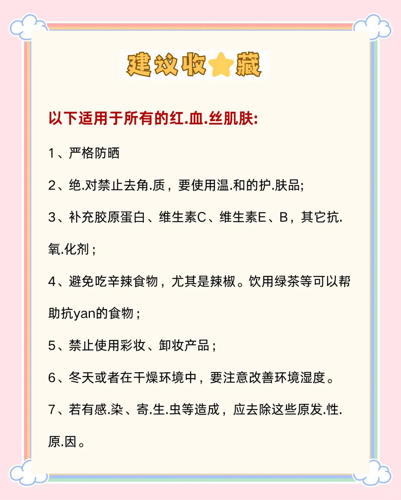去除红血丝的偏方