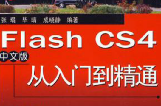 flashcs4序列号