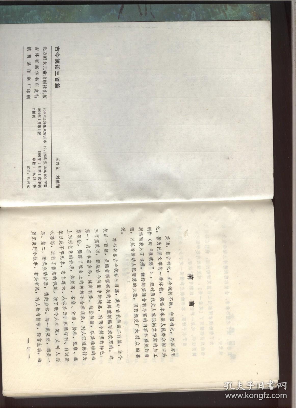 古今笑话