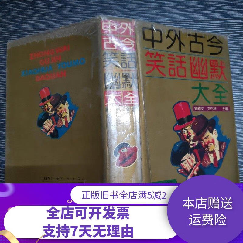 古今笑话