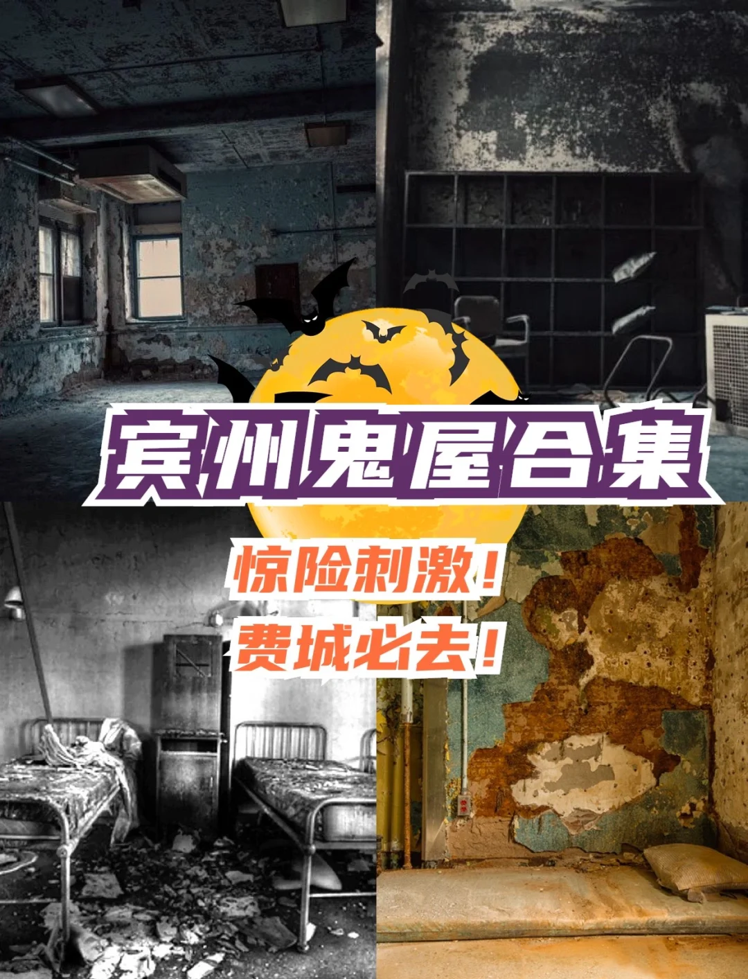 可骇之地