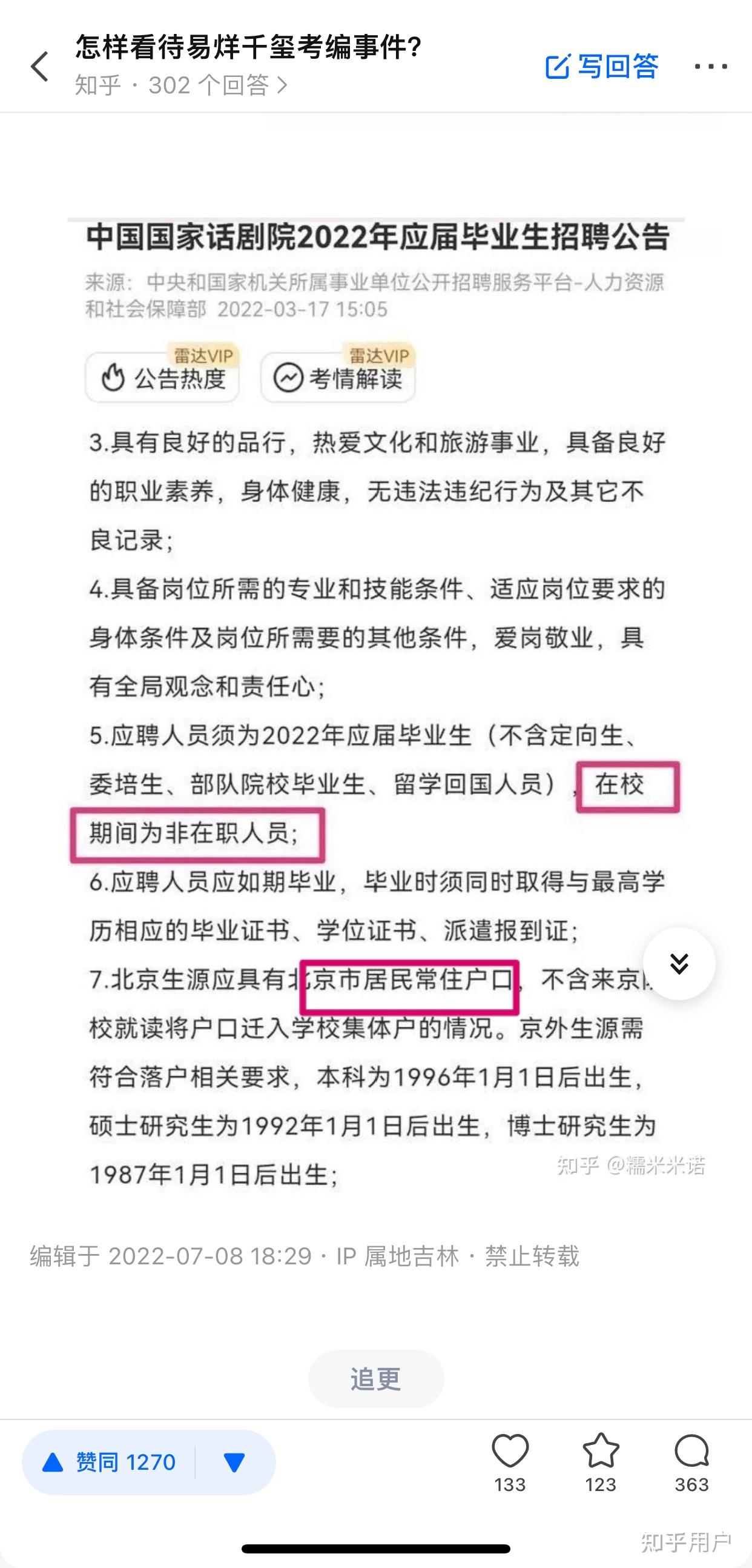 易烊千玺考编事件工夫