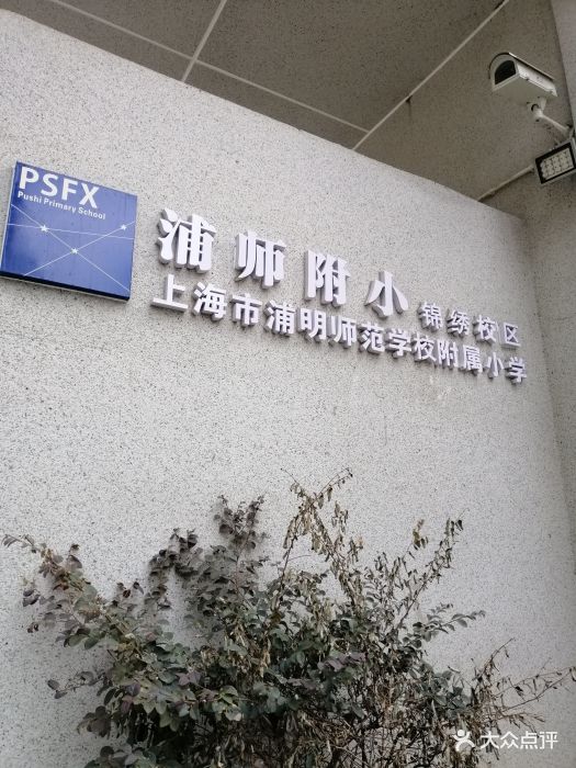 浦外附小