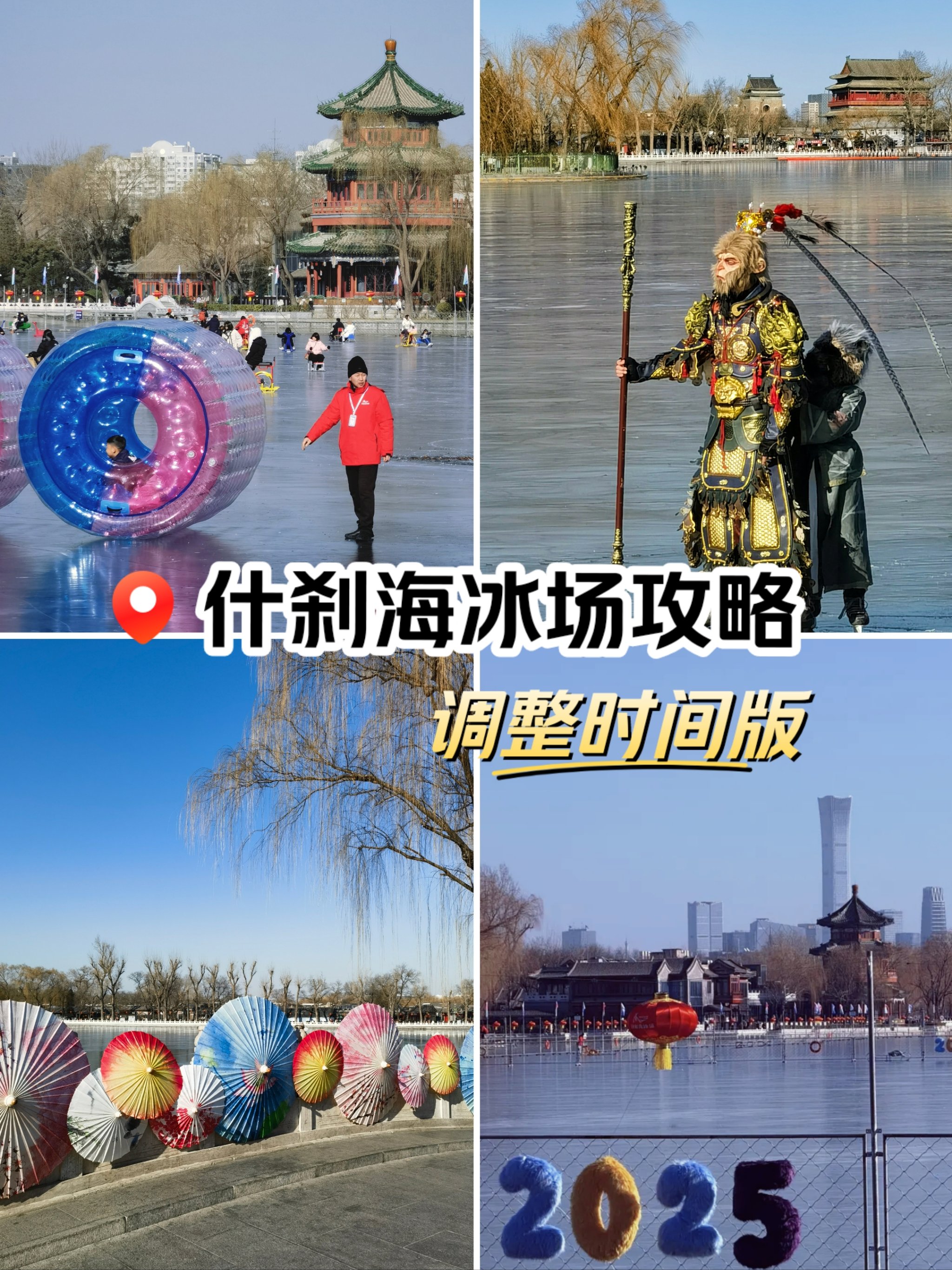 什刹海冰场敞开